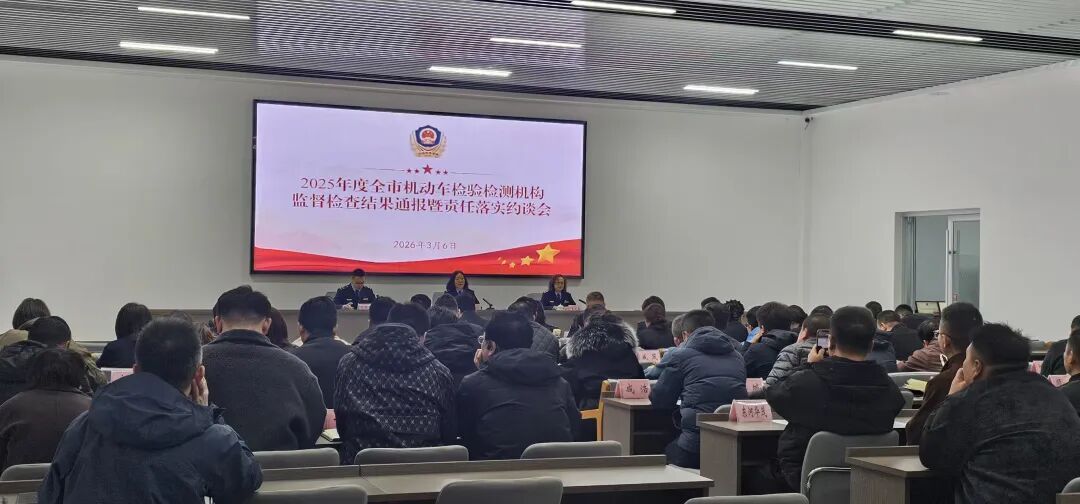3.11 约谈64家机动车检验检测机构.jpg